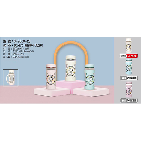 史努比 隨身杯(把手)